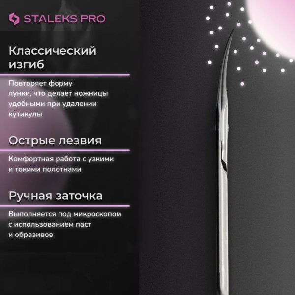 Staleks Ножницы кутикульные SMART 40 TYPE 3 10см