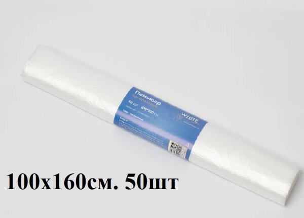 Пеньюар одноразовый 100х160см полиэтилен прозрачный 50шт рулон