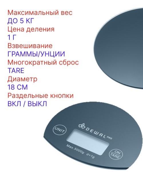 Dewal Весы электронные кухонные, для краски, круглые, синие, 5кг