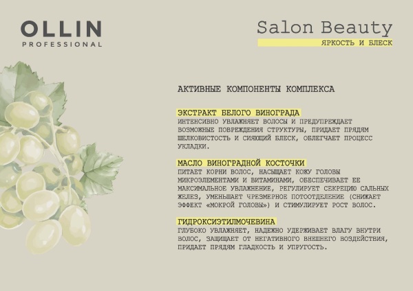 Salon Beauty виноград фото рекламное (2)