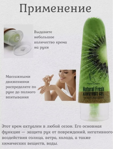 Wokali Крем для рук с экстрактом киви Fresh Kiwifruit 100гр
