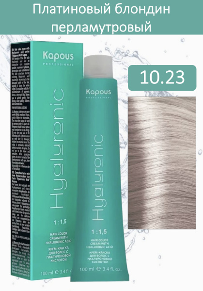 Kapous Professional Крем-краска Hyaluronic acid 10/23 платиновый блондин перламутровый 100мл
