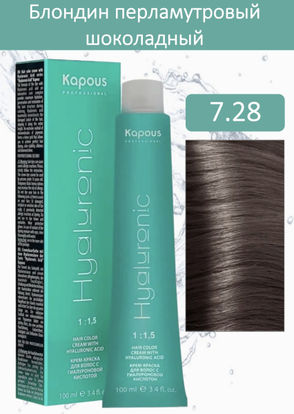 Kapous Professional Крем-краска Hyaluronic acid 7/28 блондин перламутровый шоколадный 100мл