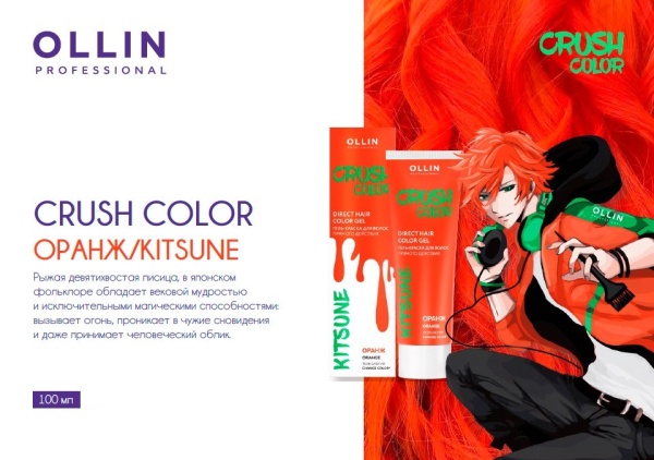 Ollin Crush Color Гель-краска для волос прямого действия Оранжевый Kitsune 100мл