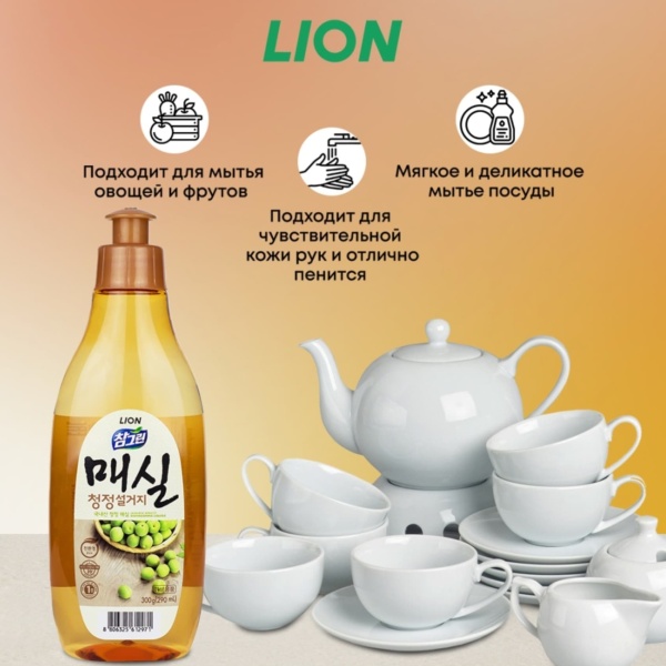 Lion Средство для мытья посуды, овощей и фруктов, абрикос Chamgreen 300гр