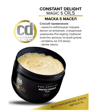 Constant Delight Маска для всех типов волос 5 Масел 5 Magic Oils Mask 500мл