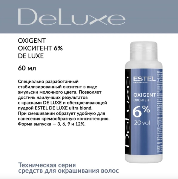 Estel Professional De Luxe Окислитель для красителя 6% 60мл