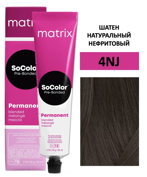 Matrix SoColor Крем краска для волос 4NJ шатен натуральный нефритовый 90мл