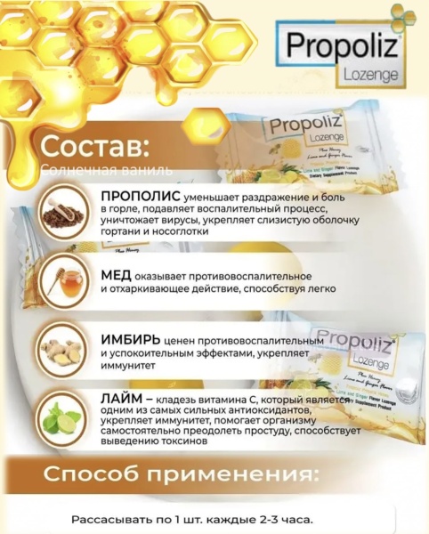 Propoliz Леденцы от боли в горле с медом, лаймом и имбирем Lozenge 8шт