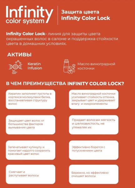 Concept Infinity Шампунь для окрашенных волос Color Lock Shampoo Keratin+ 1000мл