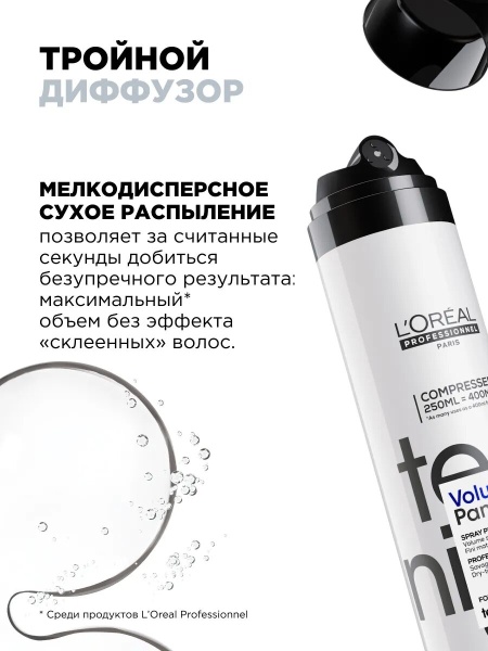 L'Oreal Professionnel Спрей сухой для объема волос с пудровой текстурирующей Volume Panache 250мл
