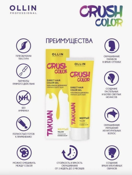 Ollin Crush Color Гель-краска для волос прямого действия Желтый Takuan 100мл