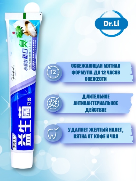 Зубная паста лечебная от неприятного запаха Dr. Li, 180мл