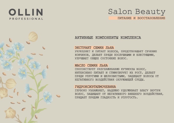 Salon Beauty семя льна фото рекламное (2)