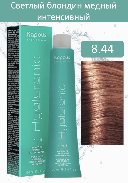 Kapous Professional Крем-краска Hyaluronic acid 8/44 светлый блондин медный интенсивный 100мл