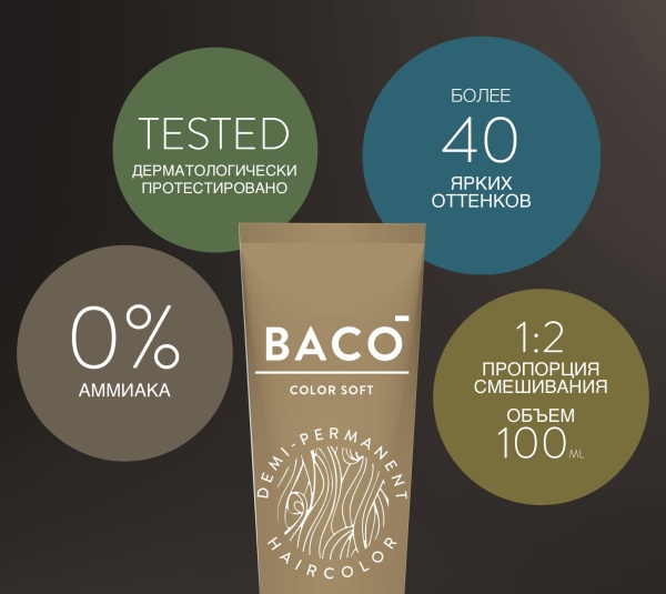 Kaaral Baco Color Soft foto reklamnoe kraski (1)