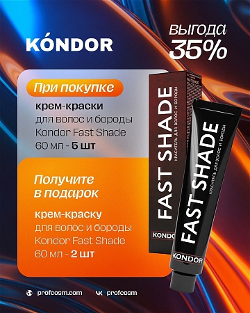 Kondor 2-е краски в подарок Kondor 2-е краски в подарок