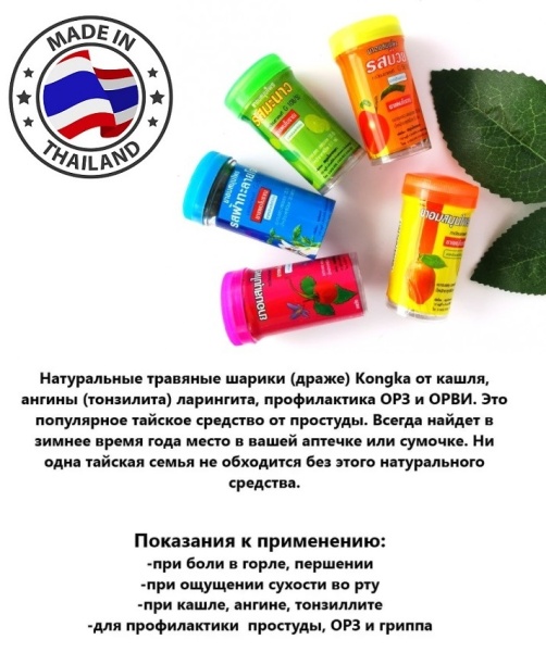 Драже от кашля с андрографисом Kongka Herb (120 шт) 15г