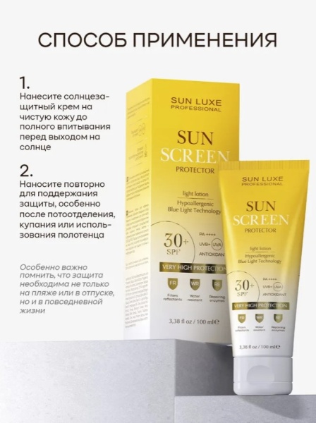 Sun luxe Лосьон солнцезащитный 30SPF 100мл