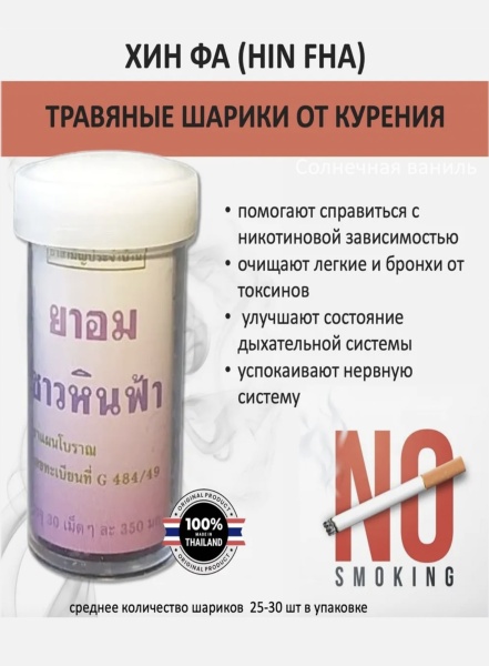 Hin Fha Тайское дражже от курения (28шт) 17г