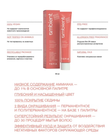 Tefia Ambient Краситель для волос 9.15 Очень светлый блондин пепельно-красный Permanent Color Cream 60мл