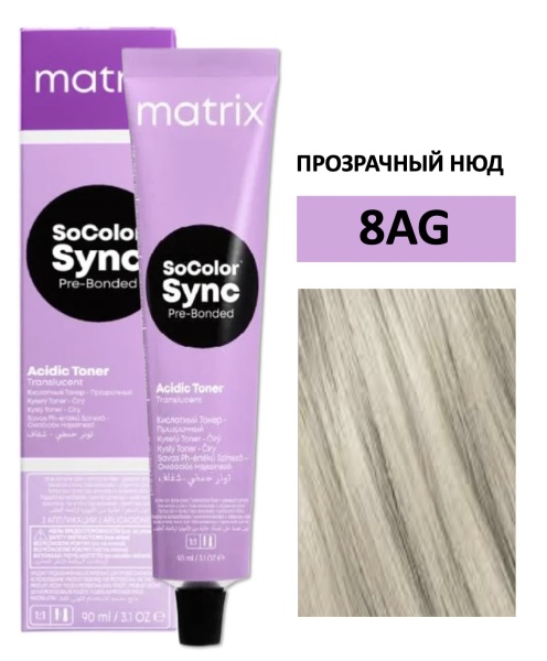 Matrix Color Sync Тонер с кислотным РН для волос 8AG прозрачный нюд 90мл