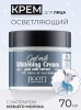 Jigott Крем для лица осветление, козье молоко Goat Milk Whitening Cream 70мл