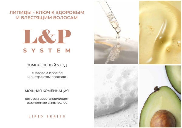 Ollin L&P System Липидная маска для волос 500мл