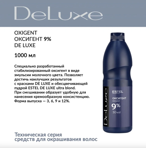 Estel Professional De Luxe Окислитель для красителя 9% 1000мл