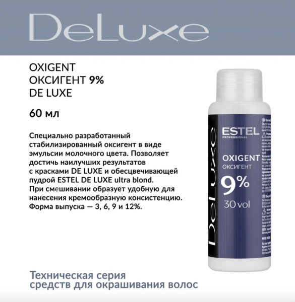 Estel Professional De Luxe Окислитель  для красителя 9% 60мл