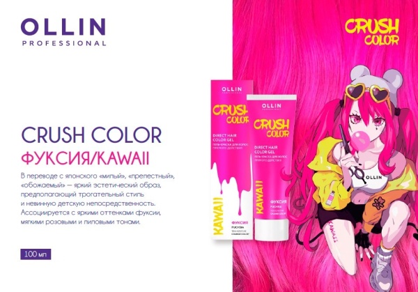 Ollin Crush Color Гель-краска для волос прямого действия Фуксия Kawaii 100мл