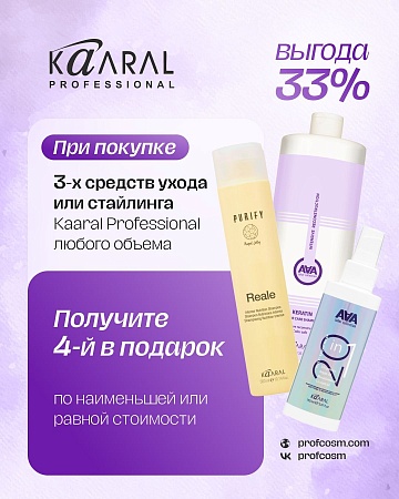 Kaaral 4-ое средство в подарок Kaaral 4-ое средство в подарок