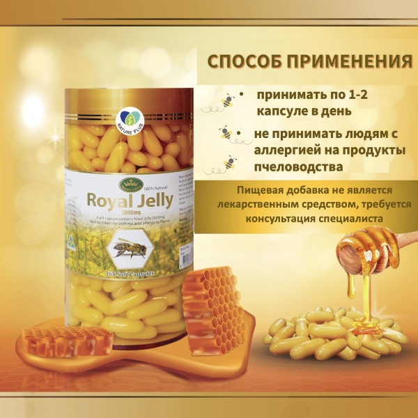 Nature's King Royal Jelly Маточное молочко в капсулах 365шт