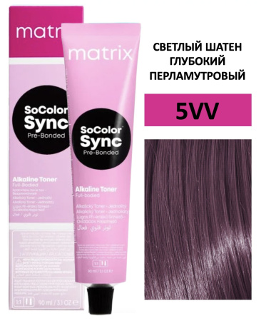 Matrix Color Sync Крем-краска для волос 5VV светлый шатен глубокий перламутровый 90мл
