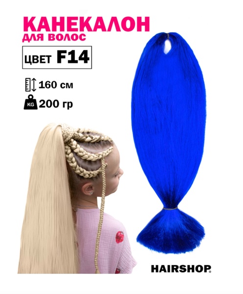 Hairshop Канекалон АИДА №F14 (синий)