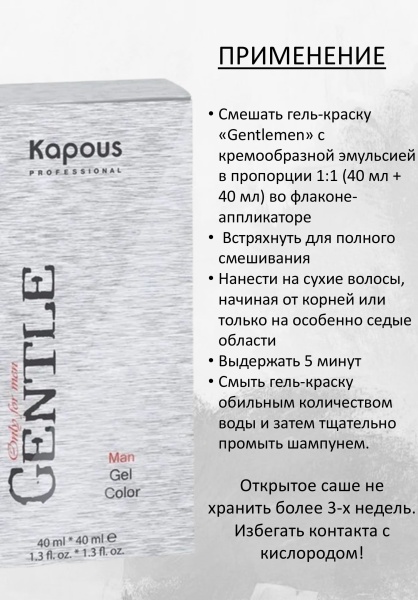 Kapous_Gentlemen 4