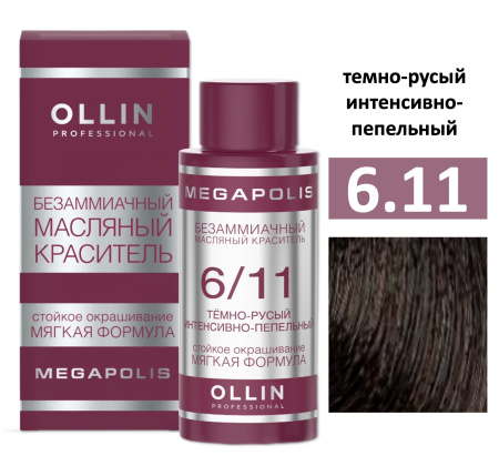 Ollin Megapolis масляная краска для волос 6/11 темно-русый интенсивно-пепельный 50мл