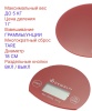 Dewal Весы электронные кухонные, для краски, круглые, красные, 5кг