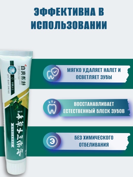 Зубная паста на травах для отбеливания зубов ChuChen, 180мл