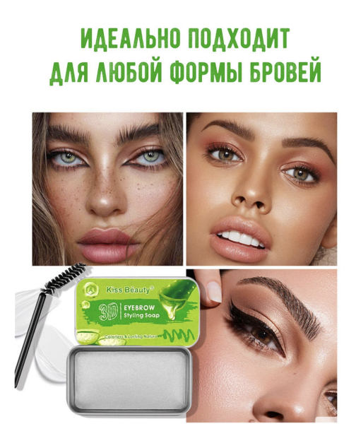 KISS Beauty Мыло-воск для стайлинга бровей 3D Everbrow, алоэ