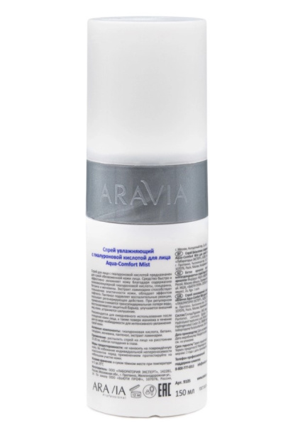 Aravia Спрей увлажняющий с гиалуроновой кислотой Aqua Comfort Mist 150мл