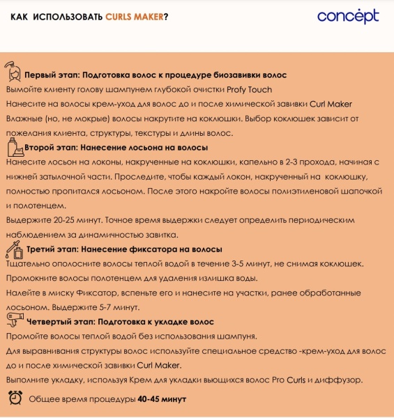 Concept Curl Maker Набор для холодной перманентной завивки для нормальных волос №1 Живой локон Bio Curl Former Style Kit 100мл+100мл