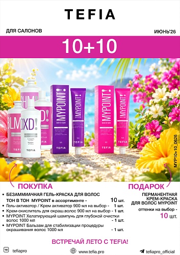 Tefia 10 красок Tefia 10 красок