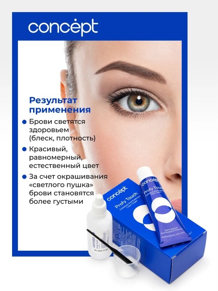 Concept Profy Touch краска для бровей и ресниц в наборе Коричневый 30+20мл