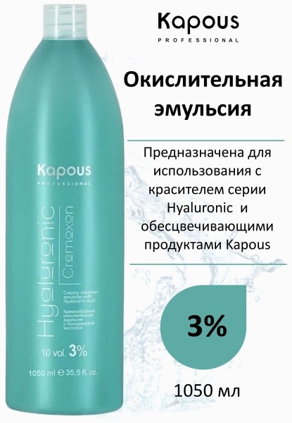 Kapous Professional Окислитель для красителя Hyaluronic Cremoxon 3% 1050мл