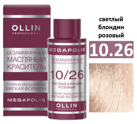 Ollin Megapolis масляная краска для волос 10/26 светлый блондин розовый 50мл