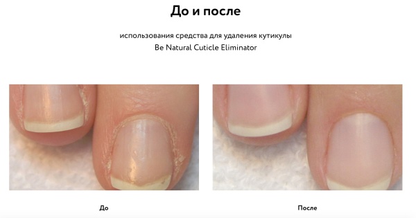 Be_Natural кутикула 4