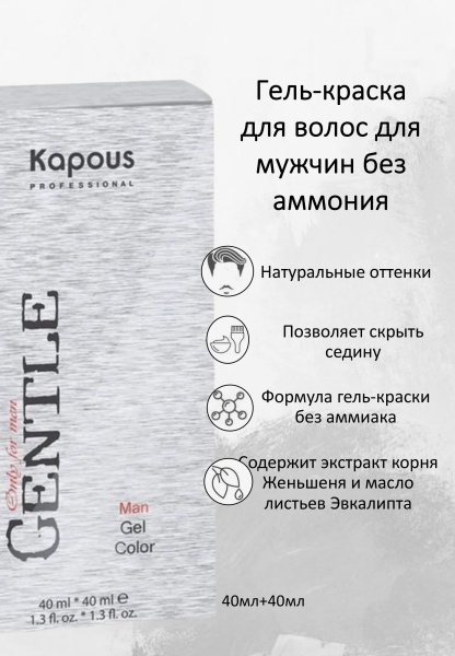 Kapous Professional Краска для волос для мужчин оттенок 7/1 темный блондин пепельный Gentlemen 80мл