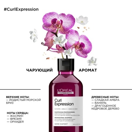 L'Oreal Professionnel Шампунь безсульфатный очищающий для кудрявых и вьющихся волос Curl Expression 300мл
