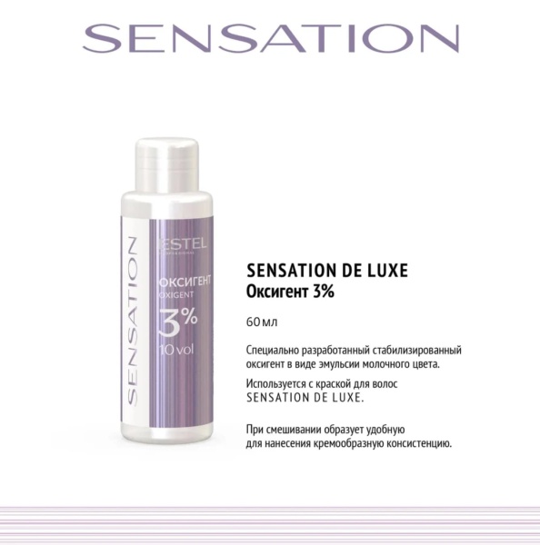 Estel Professional Sensation Окислитель для красителя 3% 60мл